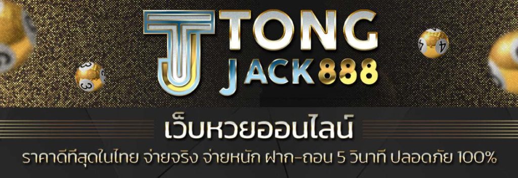 TONGJACK888 - 1